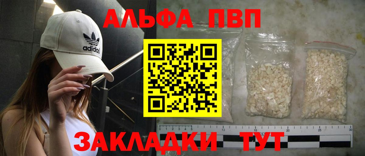 Alpha PVP  Альфа ПВП Crystall  Вход с VPN  A-PVP СК КРИС  Мончегорск  APVP VHQ 