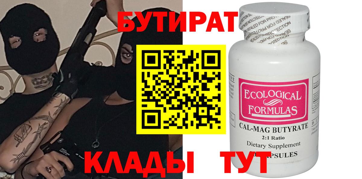Бутират BDO  Вход с VPN  Мончегорск 