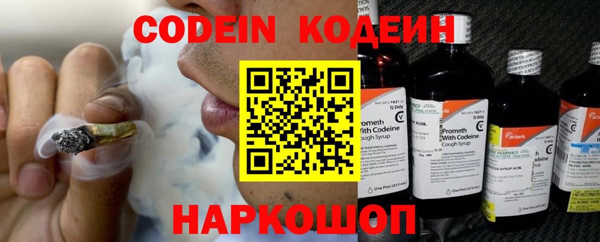 Кодеин напиток Lean (лин)  Вход с VPN  Мончегорск 